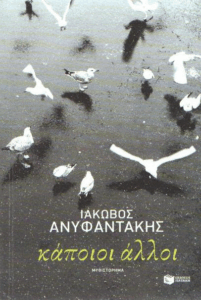 Κάποιοι άλλοι