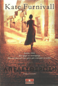 Η απελευθέρωση