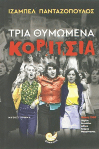 Τρία θυμωμένα κορίτσια