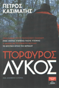 Πορφυρός λύκος