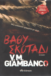 Βαθύ σκοτάδι