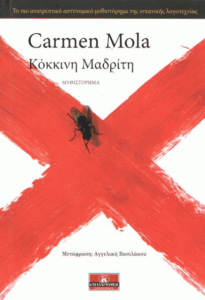 Κόκκινη Μαδρίτη