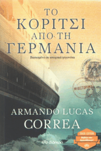 Το κορίτσι από τη Γερμανία