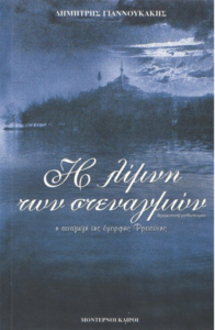 Η απαγωγή της όμορφης Φροσύνης