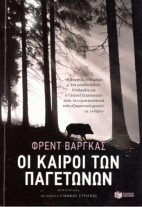 Οι καιροί των παγετώνων