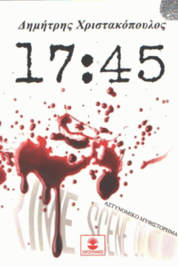 17:45