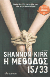 Η μέθοδος 15/33