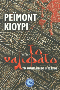 Το χαλιφάτο