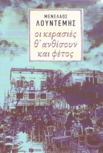 Οι κερασιές θα ανθίσουν και φέτος