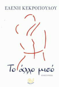 Το άλλο μισό