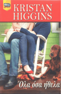 Όλα όσα ήθελα