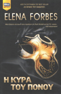 Η κυρά του πόνου