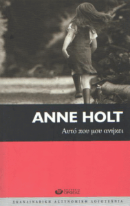 Αυτό που μου ανήκει