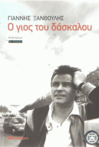 Ο γιος του δάσκαλου