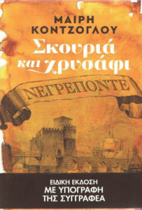 Νεγρεπόντε