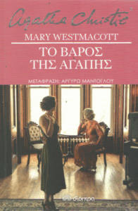 Το βάρος της αγάπης