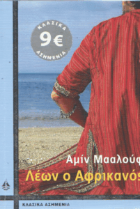 Λέων ο Αφρικανός