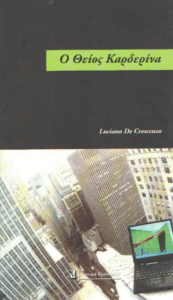 Ο θείος καρδερίνα