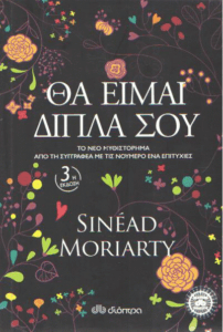 Θα είμαι δίπλα σου