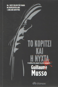 Το κορίτσι και η νύχτα