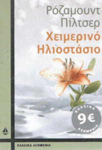 Χειμερινό ηλιοστάσιο