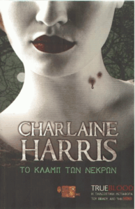 Το κλαμπ των νεκρών