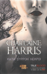 Κατά συρροή νεκροί