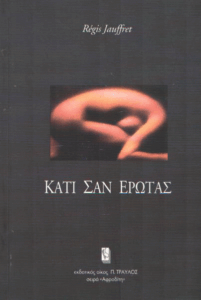 Κάτι σαν έρωτας