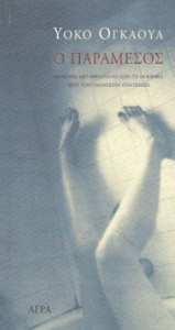 Ο παράμεσος