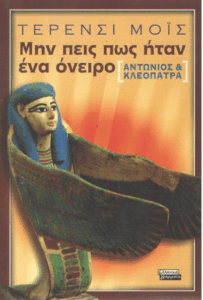 Μην πεις πως ήταν ένα όνειρο