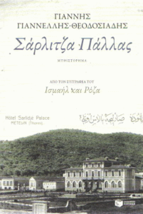 Σάρλιτζα Πάλλας