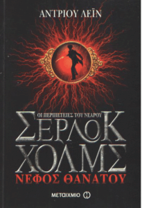 Νέφος θανάτου