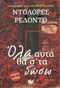 Όλα αυτά θα σ’ τα δώσω