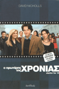 Ο πρωτάρης της χρονιάς