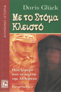 Με το στόμα κλειστό