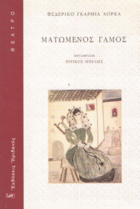 Ματωμένος γάμος