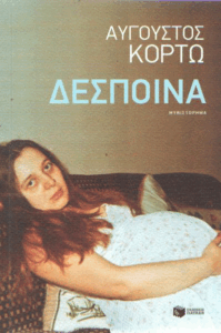 Δέσποινα