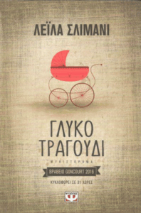 Γλυκό τραγούδι