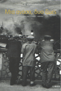 Μια ανάσα, δυο ζωές