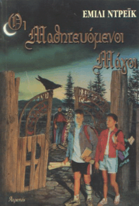 Οι μαθητευόμενοι μάγοι