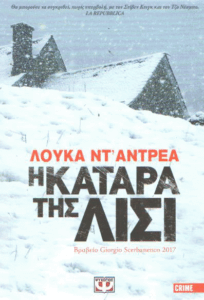 Η κατάρα της Λίσι