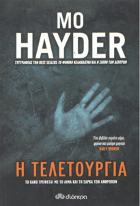 Η τελετουργία