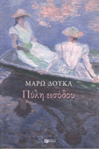 Πύλη εισόδου