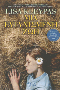 Μια ευτυχισμένη ζωή