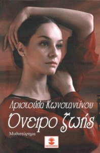 Όνειρο ζωής