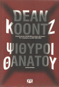 Ψίθυροι θανάτου