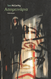 Απομεινάρια