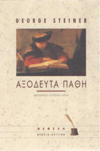 Αξόδευτα πάθη