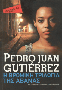 Η βρόμικη τριλογία της Αβάνας