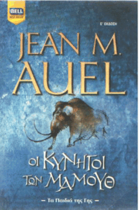 Οι κυνηγοί των μαμούθ